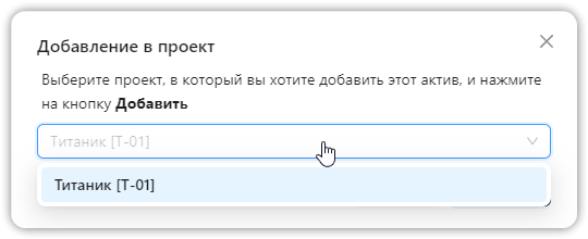 Добавить в проект
