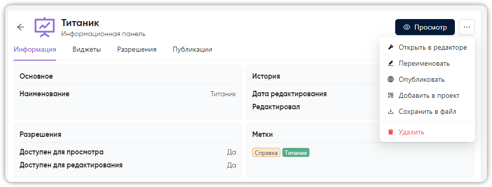 Карточка информационной панели