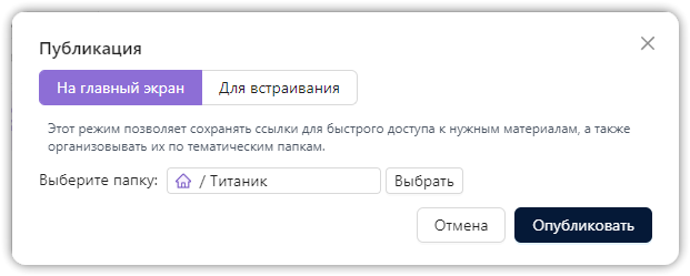 Публикация информационной панели