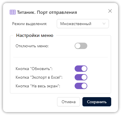 Настройки виджета на информационной панели